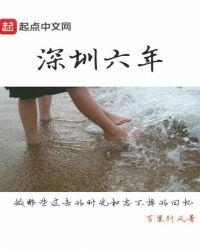 深圳六年级下册语文课本