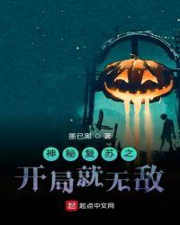 神秘复苏之最强boss起点