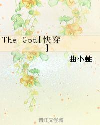 The God[快穿