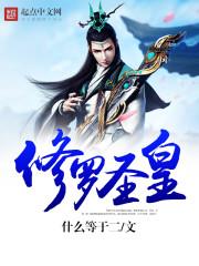 修罗神帝百科百度
