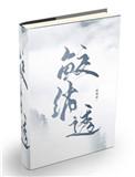 鲛绡透最经典十句话