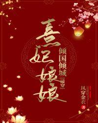 熹妃本名