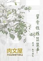 穿堂惊掠琵琶声攻是谁