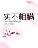 实不相瞒Fuiwen
