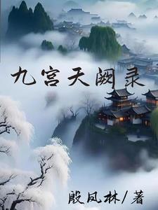 九宫穴位