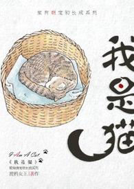 我是猫 夏目漱石