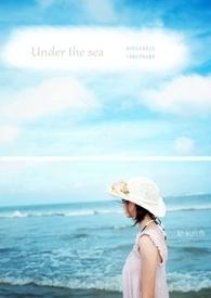 under the sea 和in the sea的区别